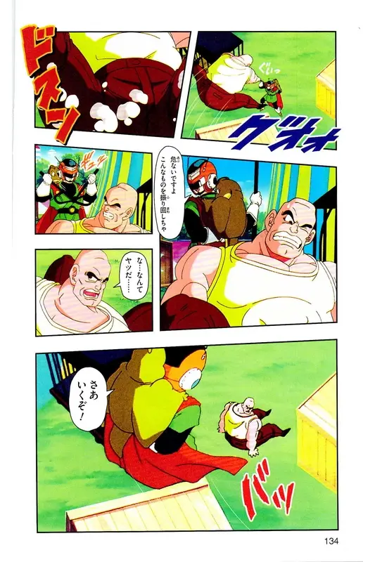 Chapitre 27 — Dragon Ball Z TV Anime Comics Vol. 27 — 另一个世界的第一武道会篇2 — page 133