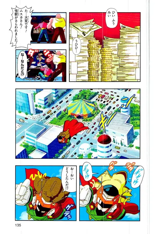 Chapitre 27 — Dragon Ball Z TV Anime Comics Vol. 27 — 另一个世界的第一武道会篇2 — page 134