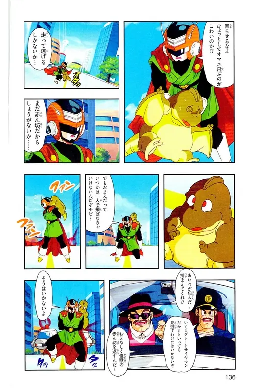 Chapitre 27 — Dragon Ball Z TV Anime Comics Vol. 27 — 另一个世界的第一武道会篇2 — page 135