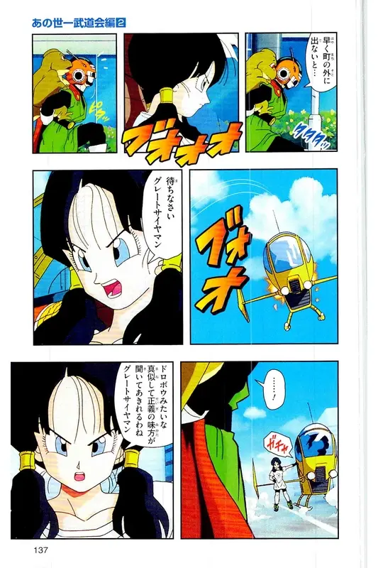 Chapitre 27 — Dragon Ball Z TV Anime Comics Vol. 27 — 另一个世界的第一武道会篇2 — page 136