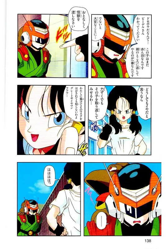 Chapitre 27 — Dragon Ball Z TV Anime Comics Vol. 27 — 另一个世界的第一武道会篇2 — page 137