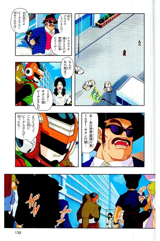 Chapitre 27 — Dragon Ball Z TV Anime Comics Vol. 27 — 另一个世界的第一武道会篇2 — page 138