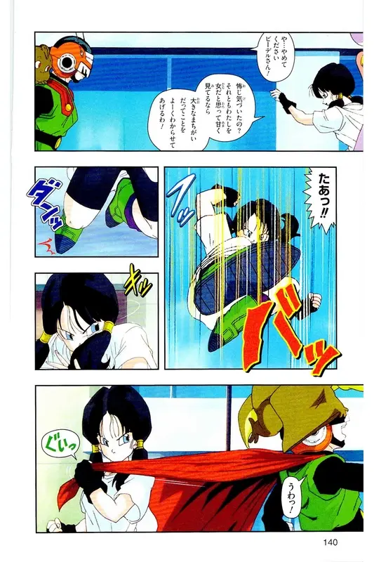 Chapitre 27 — Dragon Ball Z TV Anime Comics Vol. 27 — 另一个世界的第一武道会篇2 — page 139
