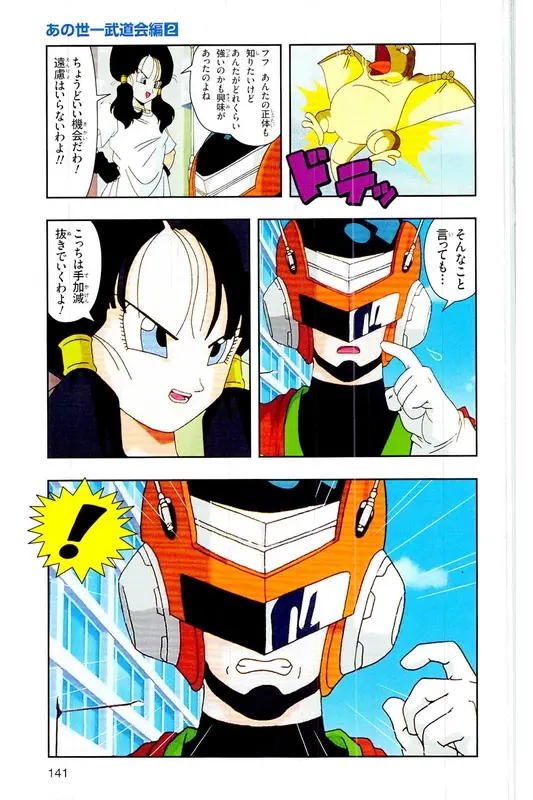 Chapitre 27 — Dragon Ball Z TV Anime Comics Vol. 27 — 另一个世界的第一武道会篇2 — page 140