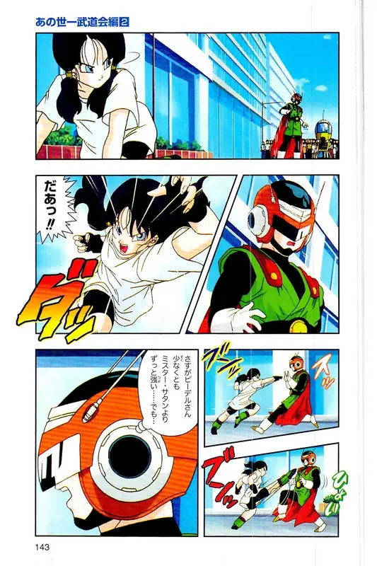 Chapitre 27 — Dragon Ball Z TV Anime Comics Vol. 27 — 另一个世界的第一武道会篇2 — page 142