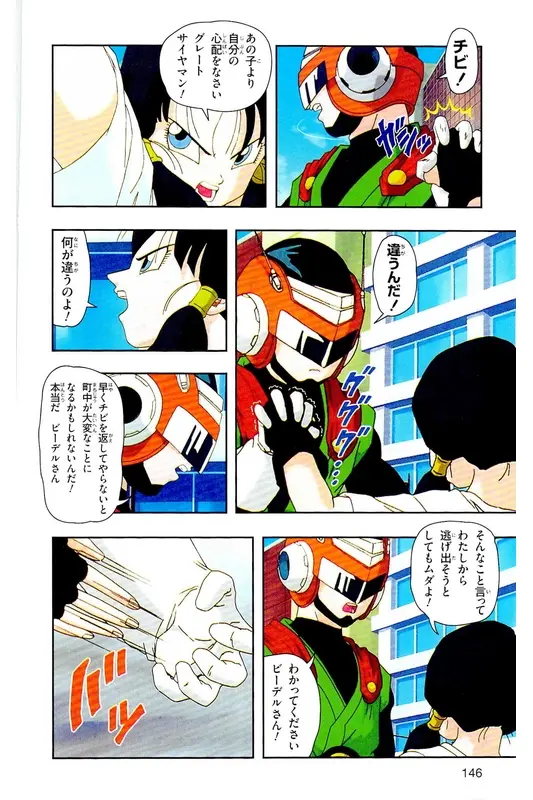 Chapitre 27 — Dragon Ball Z TV Anime Comics Vol. 27 — 另一个世界的第一武道会篇2 — page 145
