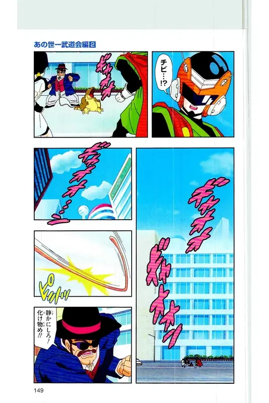 Chapitre 27 — Dragon Ball Z TV Anime Comics Vol. 27 — 另一个世界的第一武道会篇2 — page 148
