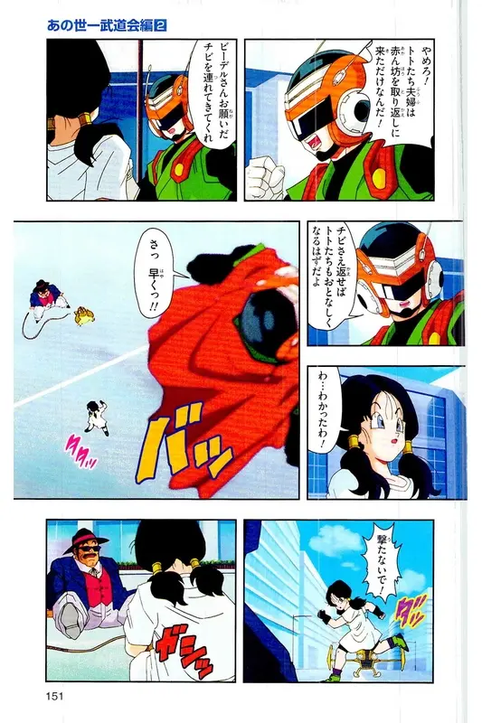Chapitre 27 — Dragon Ball Z TV Anime Comics Vol. 27 — 另一个世界的第一武道会篇2 — page 150