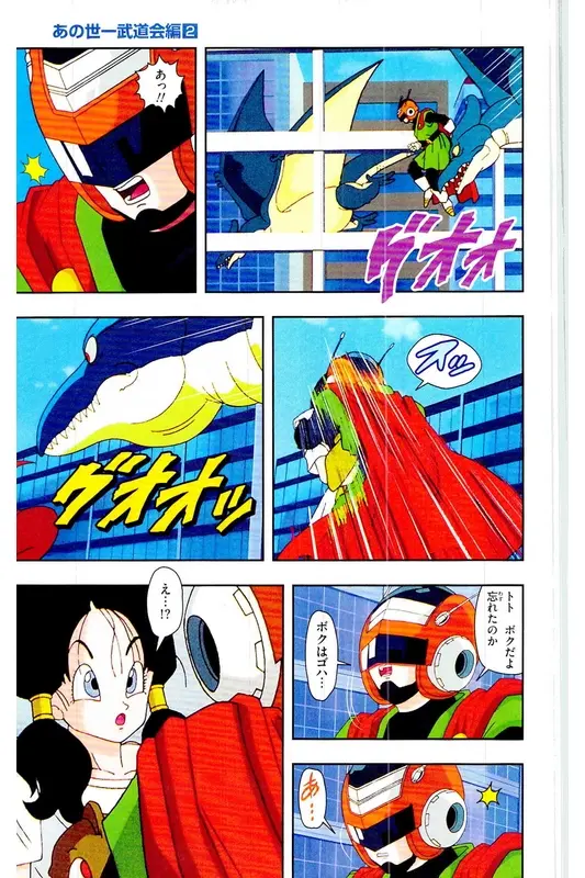 Chapitre 27 — Dragon Ball Z TV Anime Comics Vol. 27 — 另一个世界的第一武道会篇2 — page 152