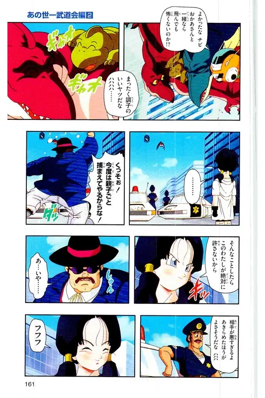 Chapitre 27 — Dragon Ball Z TV Anime Comics Vol. 27 — 另一个世界的第一武道会篇2 — page 160