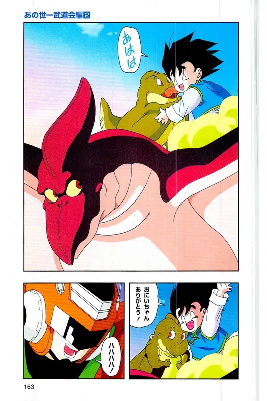 Chapitre 27 — Dragon Ball Z TV Anime Comics Vol. 27 — 另一个世界的第一武道会篇2 — page 162