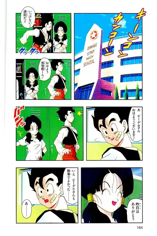 Chapitre 27 — Dragon Ball Z TV Anime Comics Vol. 27 — 另一个世界的第一武道会篇2 — page 163