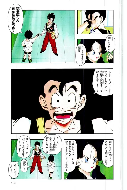 Chapitre 27 — Dragon Ball Z TV Anime Comics Vol. 27 — 另一个世界的第一武道会篇2 — page 164
