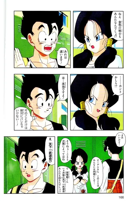 Chapitre 27 — Dragon Ball Z TV Anime Comics Vol. 27 — 另一个世界的第一武道会篇2 — page 165