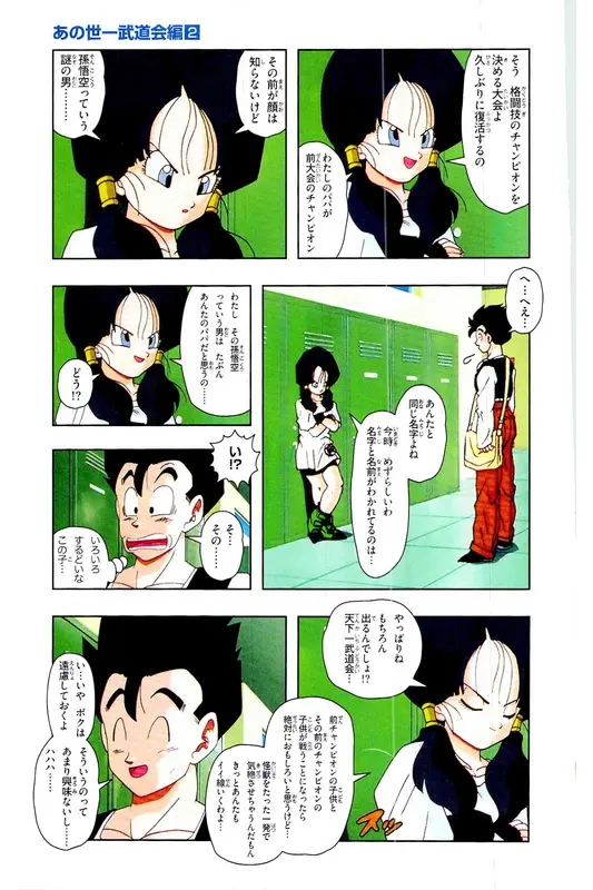 Chapitre 27 — Dragon Ball Z TV Anime Comics Vol. 27 — 另一个世界的第一武道会篇2 — page 166