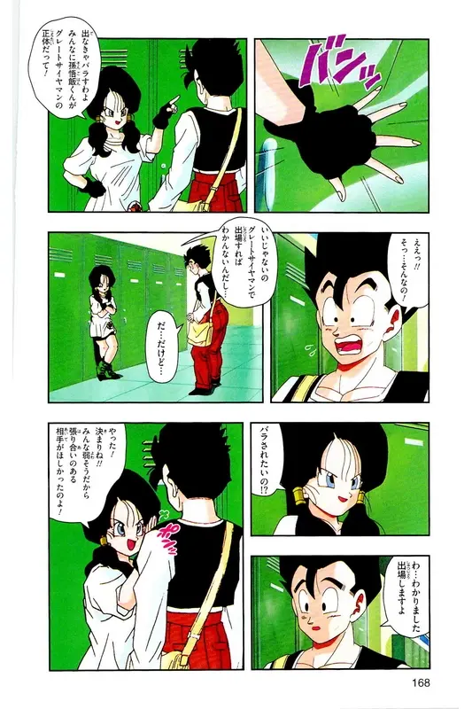 Chapitre 27 — Dragon Ball Z TV Anime Comics Vol. 27 — 另一个世界的第一武道会篇2 — page 167