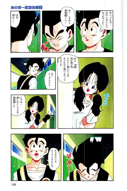 Chapitre 27 — Dragon Ball Z TV Anime Comics Vol. 27 — 另一个世界的第一武道会篇2 — page 168