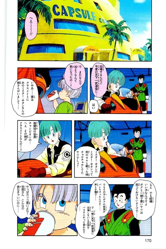 Chapitre 27 — Dragon Ball Z TV Anime Comics Vol. 27 — 另一个世界的第一武道会篇2 — page 169