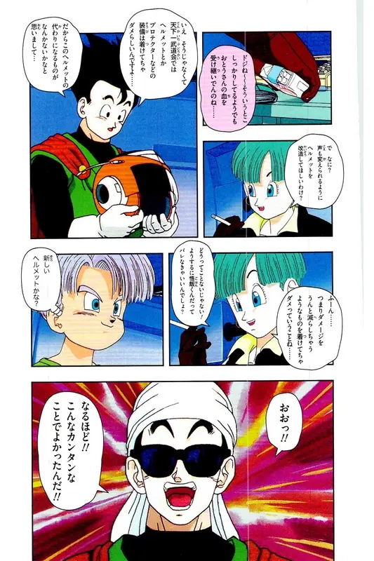 Chapitre 27 — Dragon Ball Z TV Anime Comics Vol. 27 — 另一个世界的第一武道会篇2 — page 170