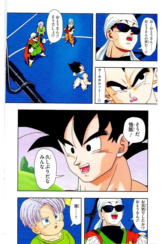 Chapitre 27 — Dragon Ball Z TV Anime Comics Vol. 27 — 另一个世界的第一武道会篇2 — page 173