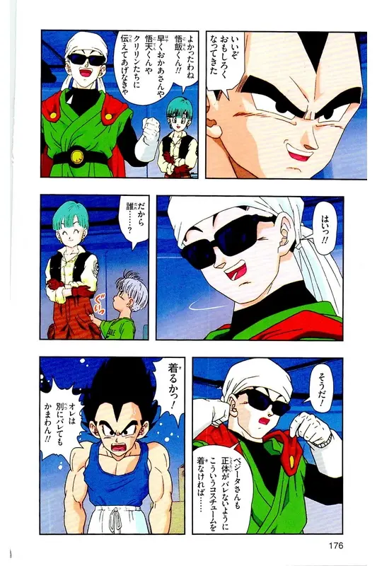 Chapitre 27 — Dragon Ball Z TV Anime Comics Vol. 27 — 另一个世界的第一武道会篇2 — page 175