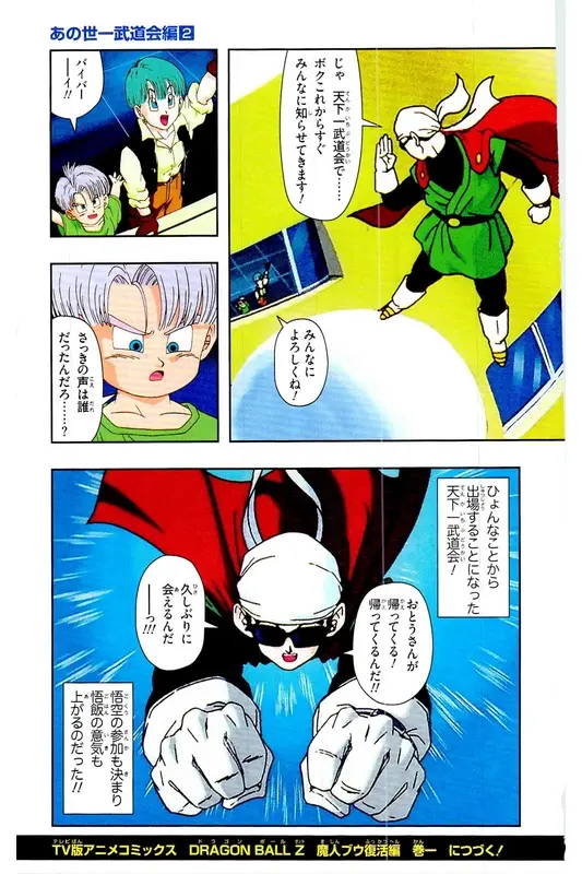 Chapitre 27 — Dragon Ball Z TV Anime Comics Vol. 27 — 另一个世界的第一武道会篇2 — page 176