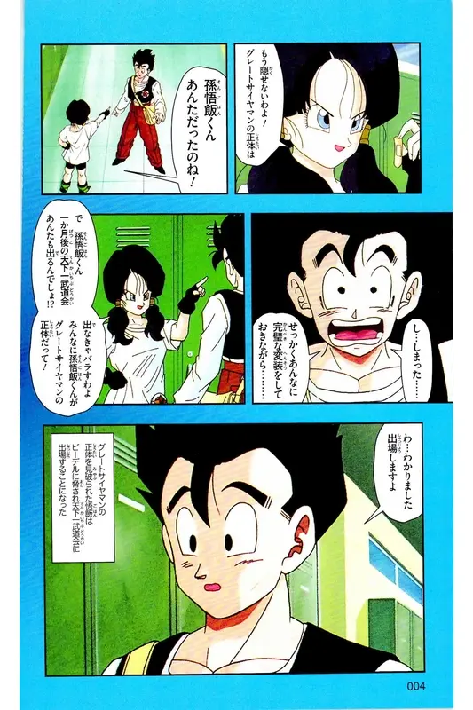 Chapitre 28 — Dragon Ball Z TV Anime Comics Vol. 28 — 魔人ブウ復活編 巻一 — page 3