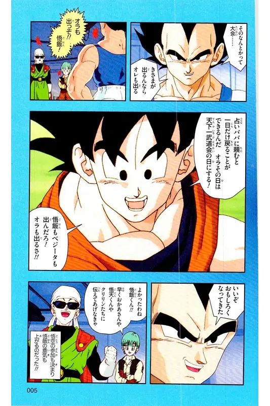 Chapitre 28 — Dragon Ball Z TV Anime Comics Vol. 28 — 魔人ブウ復活編 巻一 — page 4