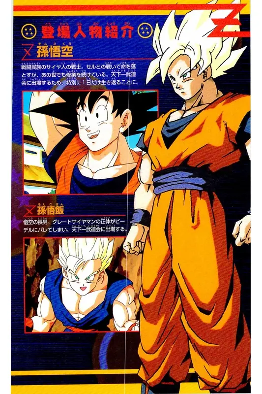 Chapitre 28 — Dragon Ball Z TV Anime Comics Vol. 28 — 魔人ブウ復活編 巻一 — page 5
