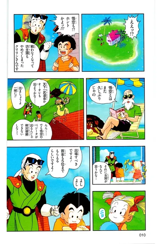 Chapitre 28 — Dragon Ball Z TV Anime Comics Vol. 28 — 魔人ブウ復活編 巻一 — page 9