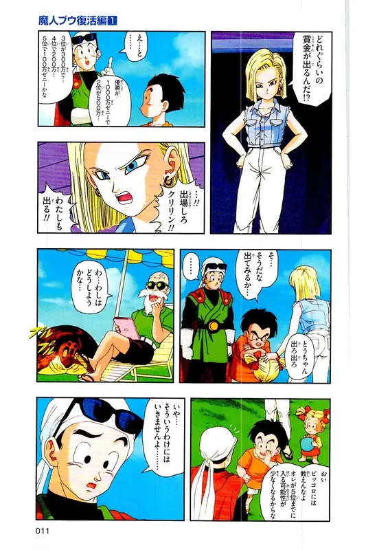 Chapitre 28 — Dragon Ball Z TV Anime Comics Vol. 28 — 魔人ブウ復活編 巻一 — page 10