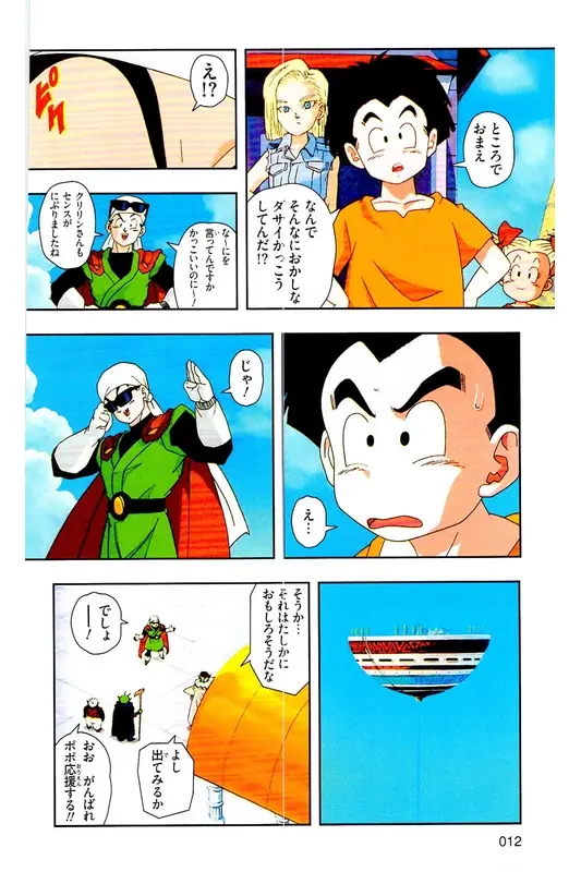Chapitre 28 — Dragon Ball Z TV Anime Comics Vol. 28 — 魔人ブウ復活編 巻一 — page 11