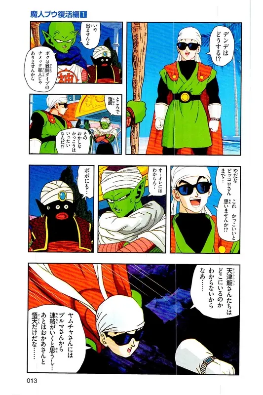 Chapitre 28 — Dragon Ball Z TV Anime Comics Vol. 28 — 魔人ブウ復活編 巻一 — page 12