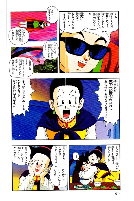 Chapitre 28 — Dragon Ball Z TV Anime Comics Vol. 28 — 魔人ブウ復活編 巻一 — page 13