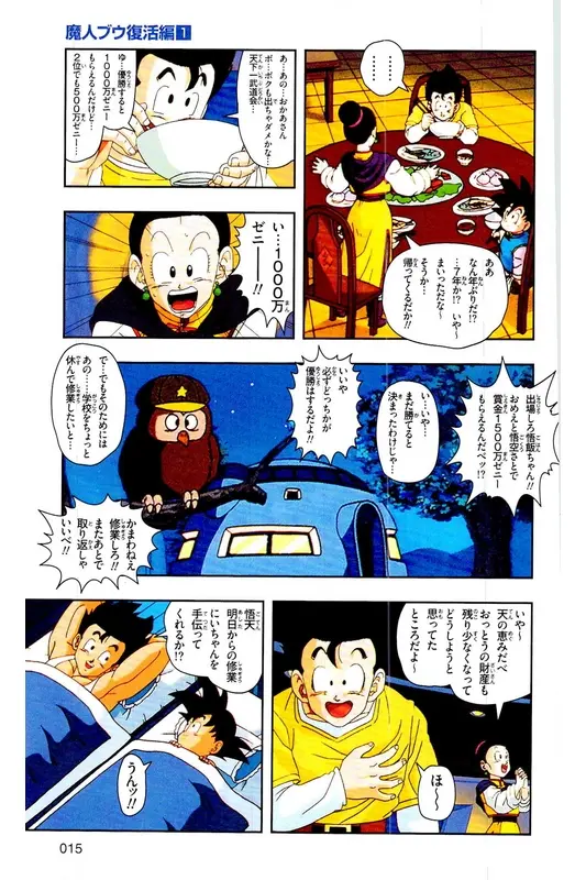 Chapitre 28 — Dragon Ball Z TV Anime Comics Vol. 28 — 魔人ブウ復活編 巻一 — page 14