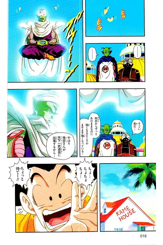 Chapitre 28 — Dragon Ball Z TV Anime Comics Vol. 28 — 魔人ブウ復活編 巻一 — page 15