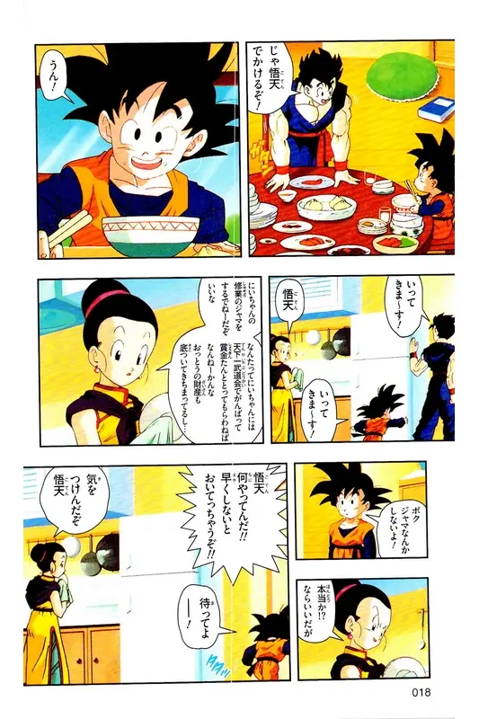 Chapitre 28 — Dragon Ball Z TV Anime Comics Vol. 28 — 魔人ブウ復活編 巻一 — page 17