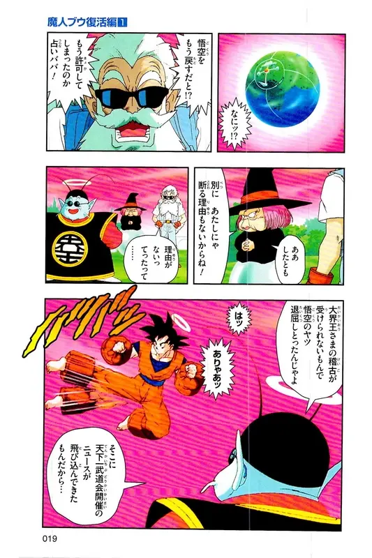 Chapitre 28 — Dragon Ball Z TV Anime Comics Vol. 28 — 魔人ブウ復活編 巻一 — page 18