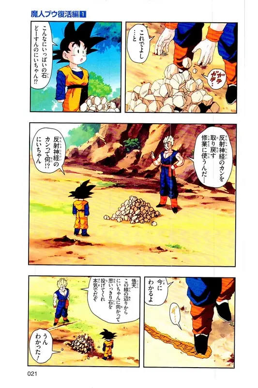Chapitre 28 — Dragon Ball Z TV Anime Comics Vol. 28 — 魔人ブウ復活編 巻一 — page 20