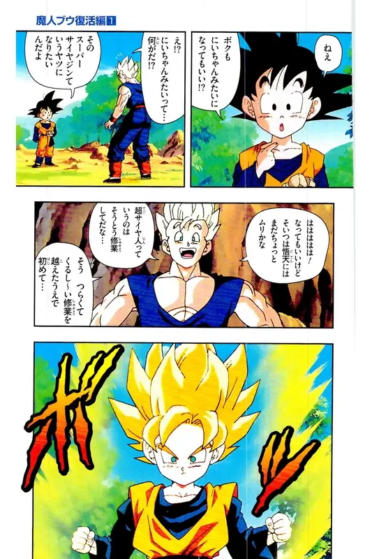 Chapitre 28 — Dragon Ball Z TV Anime Comics Vol. 28 — 魔人ブウ復活編 巻一 — page 26