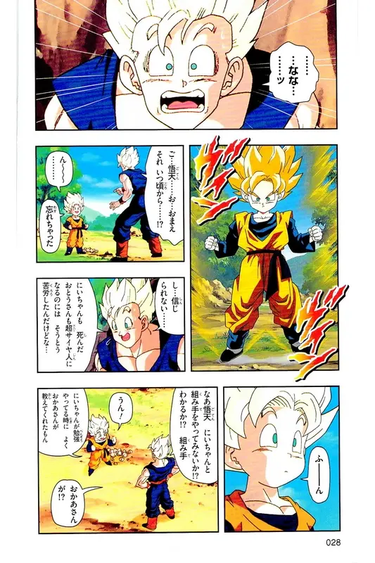 Chapitre 28 — Dragon Ball Z TV Anime Comics Vol. 28 — 魔人ブウ復活編 巻一 — page 27