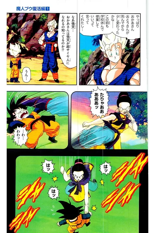 Chapitre 28 — Dragon Ball Z TV Anime Comics Vol. 28 — 魔人ブウ復活編 巻一 — page 28