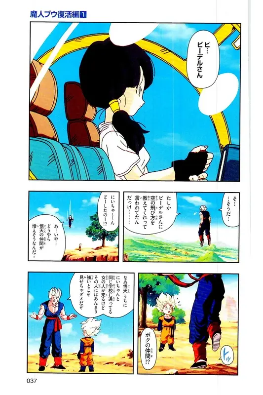 Chapitre 28 — Dragon Ball Z TV Anime Comics Vol. 28 — 魔人ブウ復活編 巻一 — page 36