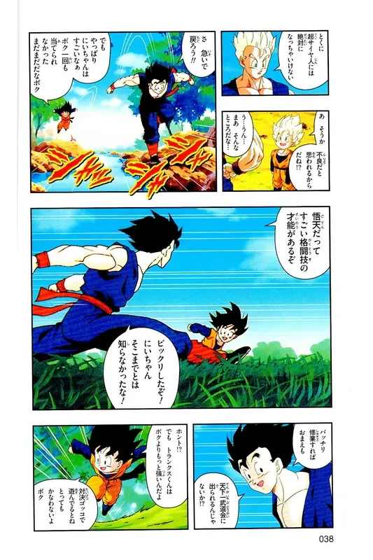 Chapitre 28 — Dragon Ball Z TV Anime Comics Vol. 28 — 魔人ブウ復活編 巻一 — page 37
