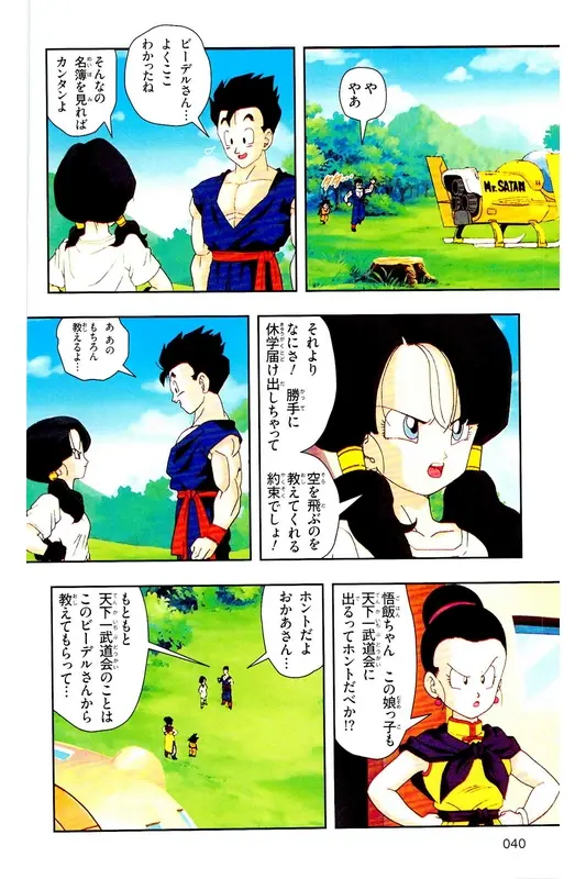 Chapitre 28 — Dragon Ball Z TV Anime Comics Vol. 28 — 魔人ブウ復活編 巻一 — page 39