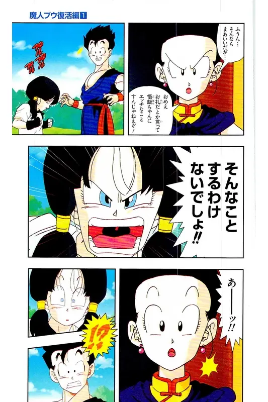 Chapitre 28 — Dragon Ball Z TV Anime Comics Vol. 28 — 魔人ブウ復活編 巻一 — page 40