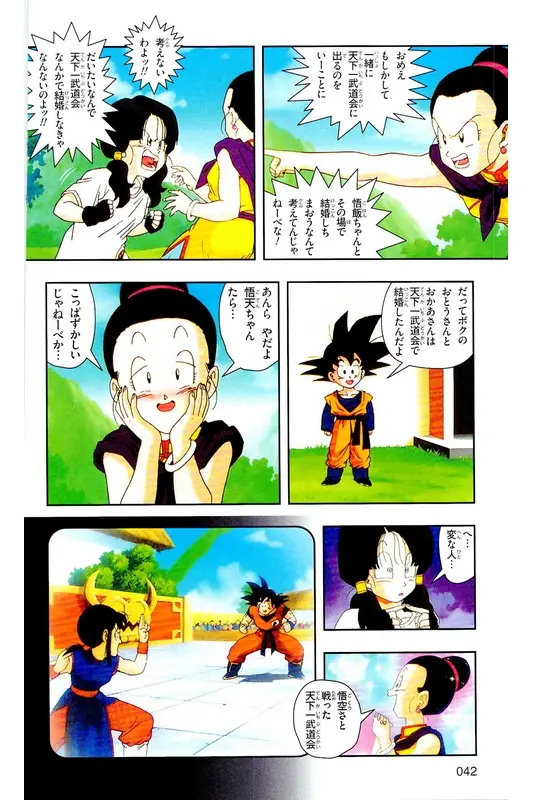Chapitre 28 — Dragon Ball Z TV Anime Comics Vol. 28 — 魔人ブウ復活編 巻一 — page 41