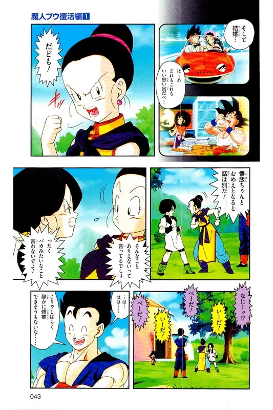 Chapitre 28 — Dragon Ball Z TV Anime Comics Vol. 28 — 魔人ブウ復活編 巻一 — page 42