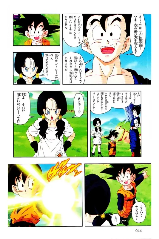 Chapitre 28 — Dragon Ball Z TV Anime Comics Vol. 28 — 魔人ブウ復活編 巻一 — page 43