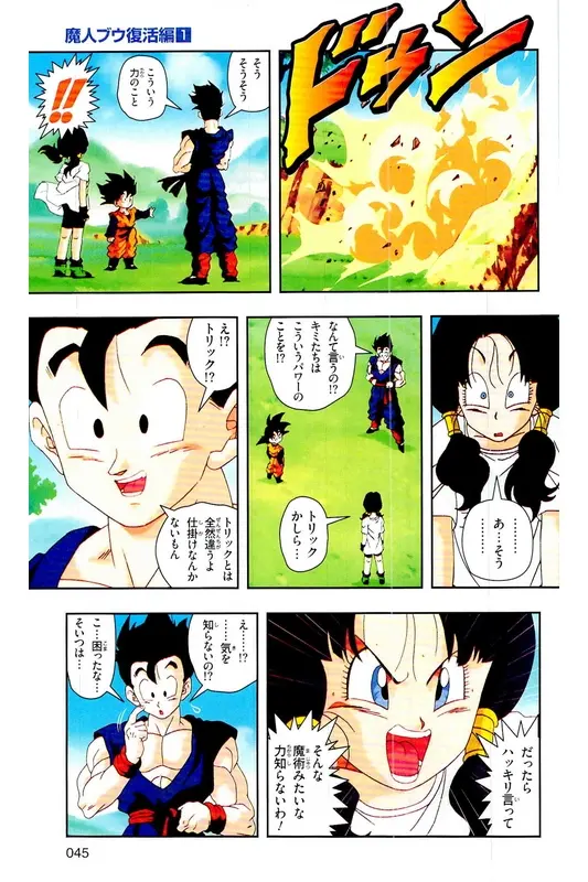 Chapitre 28 — Dragon Ball Z TV Anime Comics Vol. 28 — 魔人ブウ復活編 巻一 — page 44